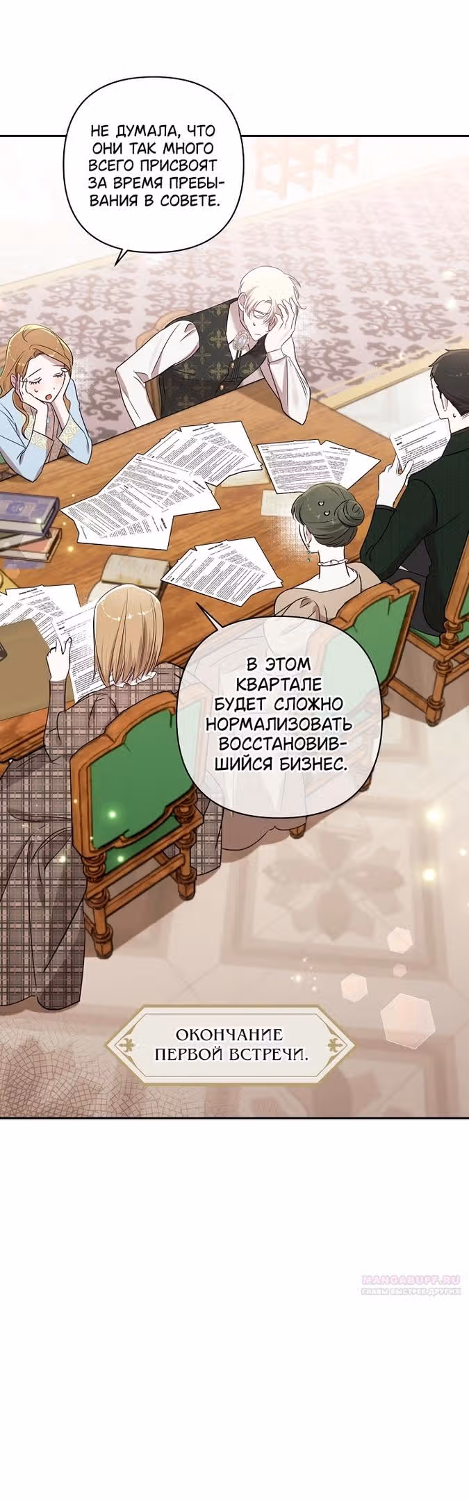 Похоже, развод с мужем не удался — Том 2 · Глава 90, страница 16