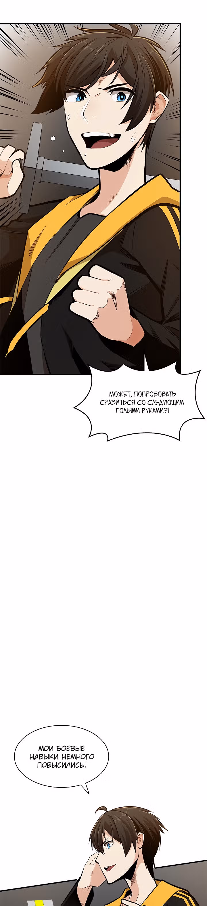 Невероятное обучение — Том 1 · Глава 22, страница 37