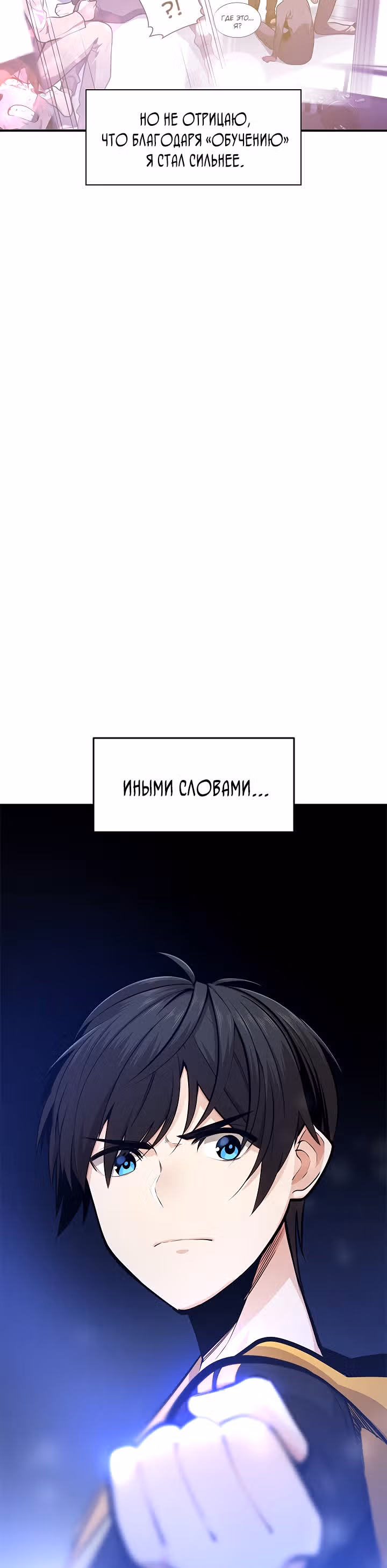 Невероятное обучение — Том 1 · Глава 22, страница 65