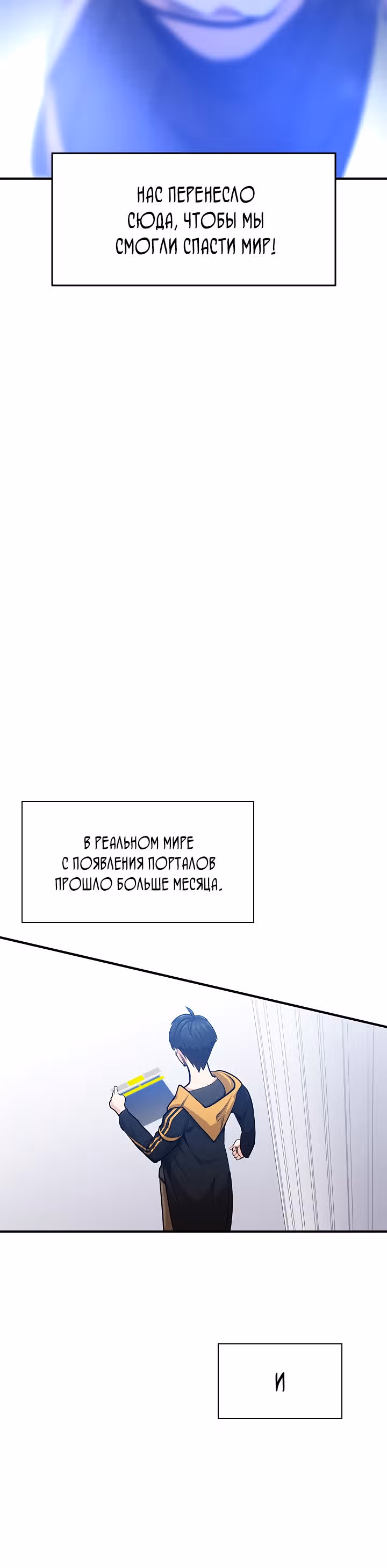 Невероятное обучение — Том 1 · Глава 22, страница 66