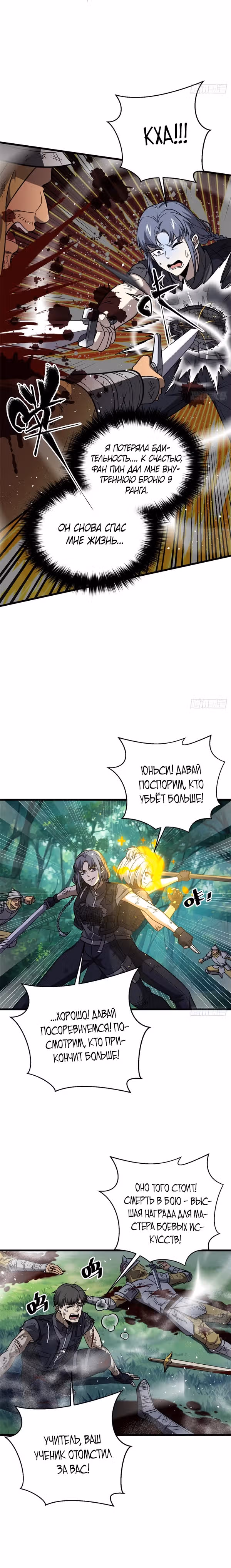 Лучший в мире мастер боевых искусств — Том 1 · Глава 292, страница 12