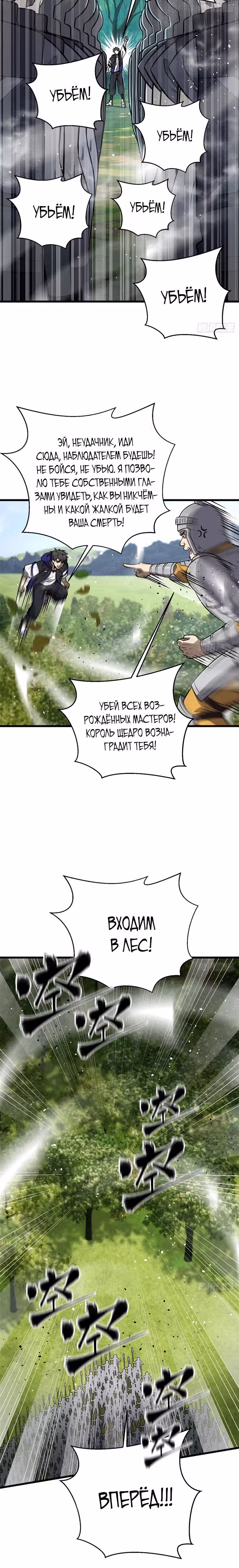Лучший в мире мастер боевых искусств — Том 1 · Глава 292, страница 6