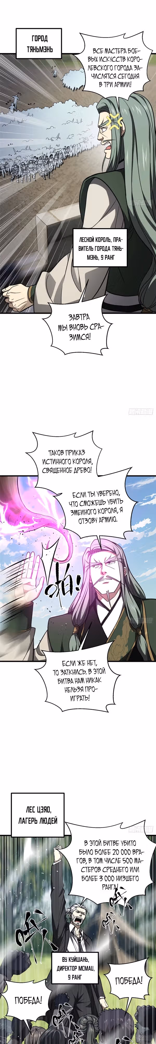 Лучший в мире мастер боевых искусств — Том 1 · Глава 293, страница 1