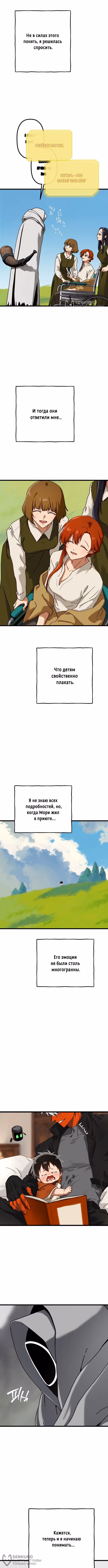 Дорога к маме — Том 1 · Глава 38, страница 4