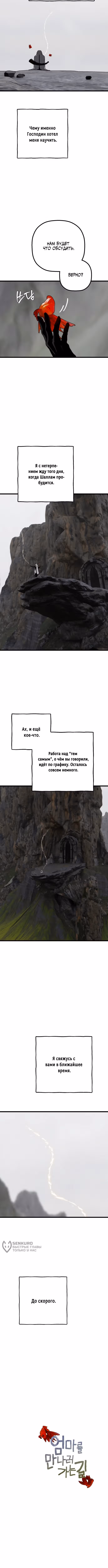 Дорога к маме — Том 1 · Глава 38, страница 5
