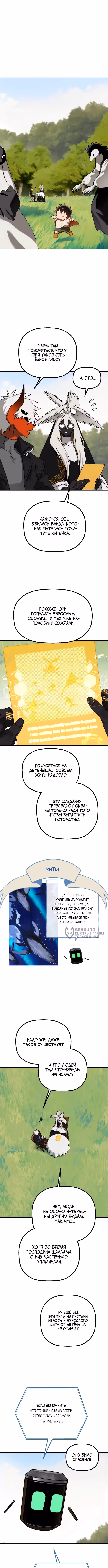 Дорога к маме — Том 1 · Глава 38, страница 6