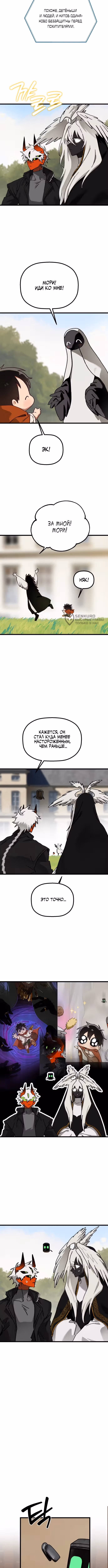 Дорога к маме — Том 1 · Глава 38, страница 7