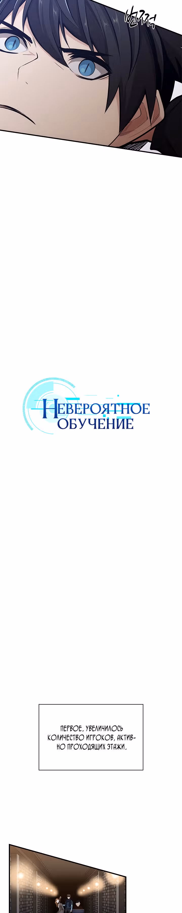 Невероятное обучение — Том 1 · Глава 23, страница 2