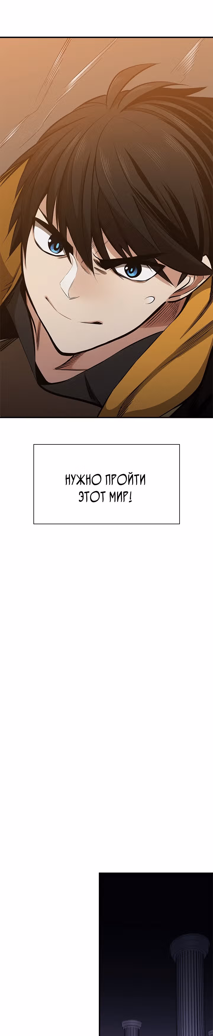 Невероятное обучение — Том 1 · Глава 23, страница 35
