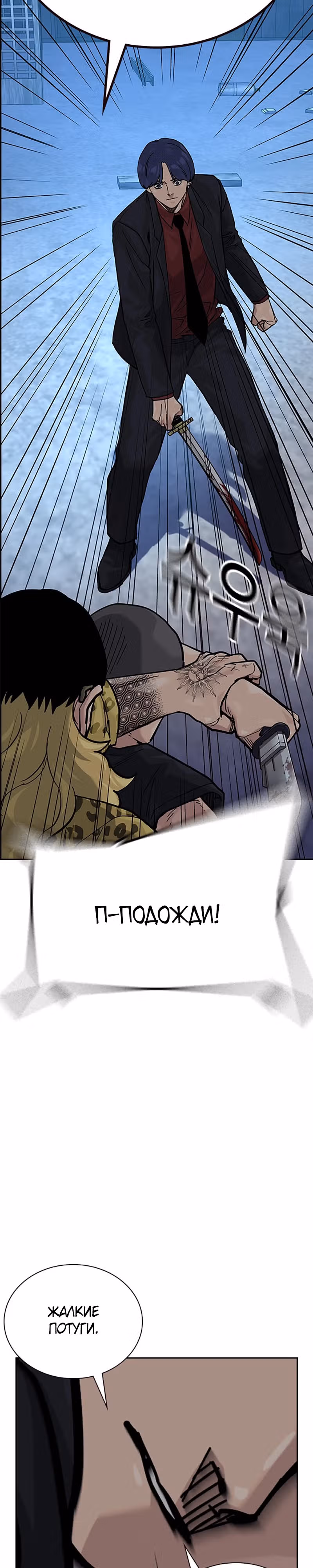 Чтобы не умереть — Том 2 · Глава 70, страница 14