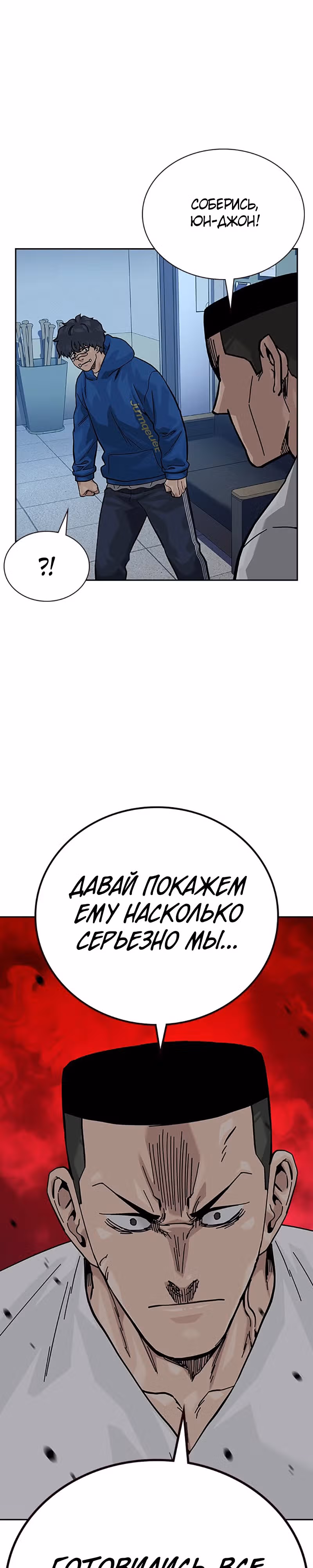 Чтобы не умереть — Том 2 · Глава 70, страница 36