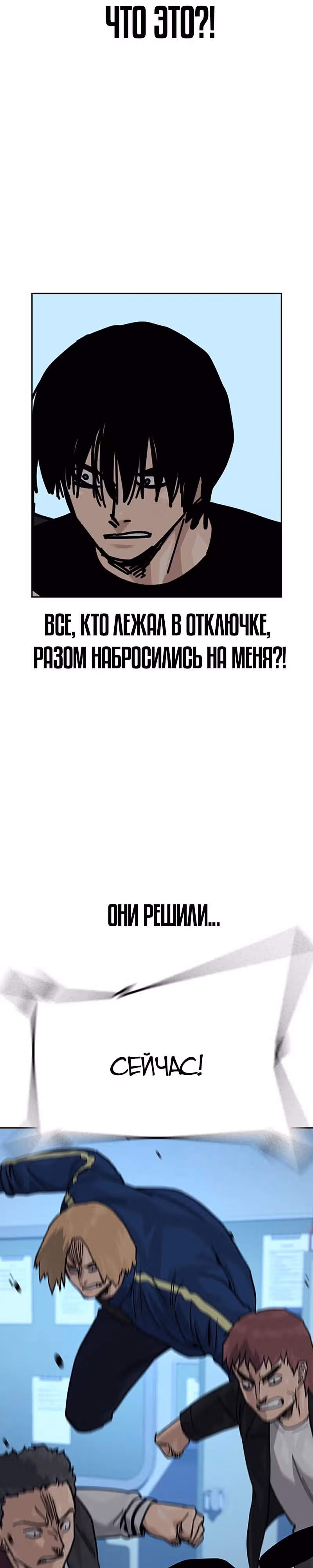 Чтобы не умереть — Том 2 · Глава 70, страница 42
