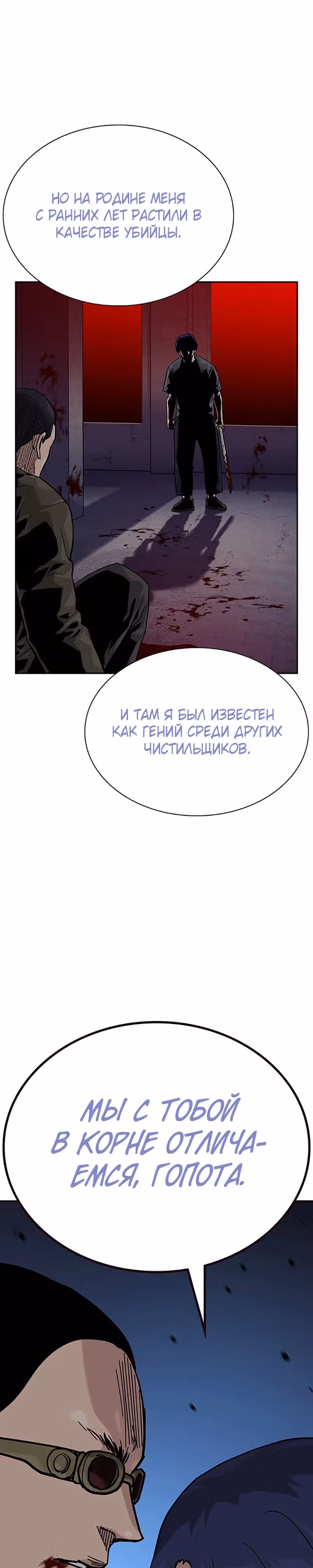 Чтобы не умереть — Том 2 · Глава 70, страница 6