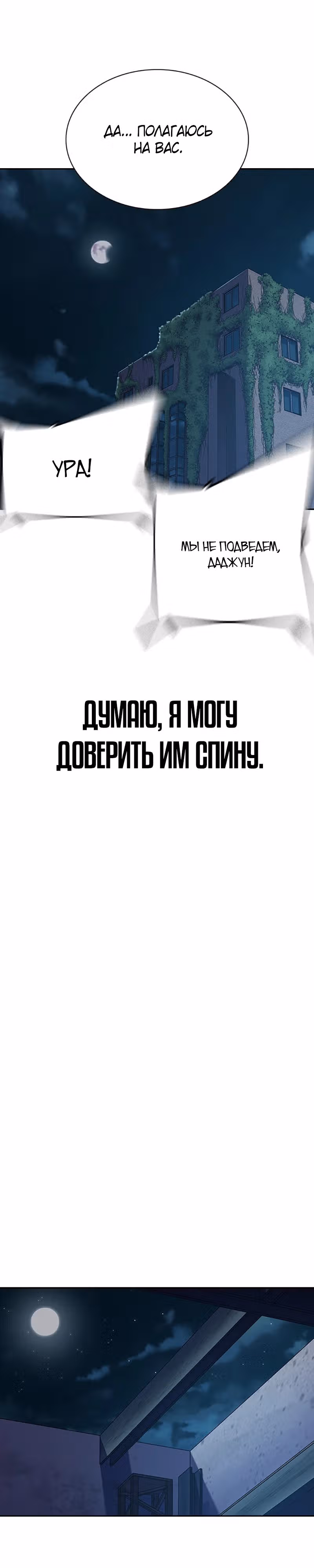 Чтобы не умереть — Том 2 · Глава 70, страница 56