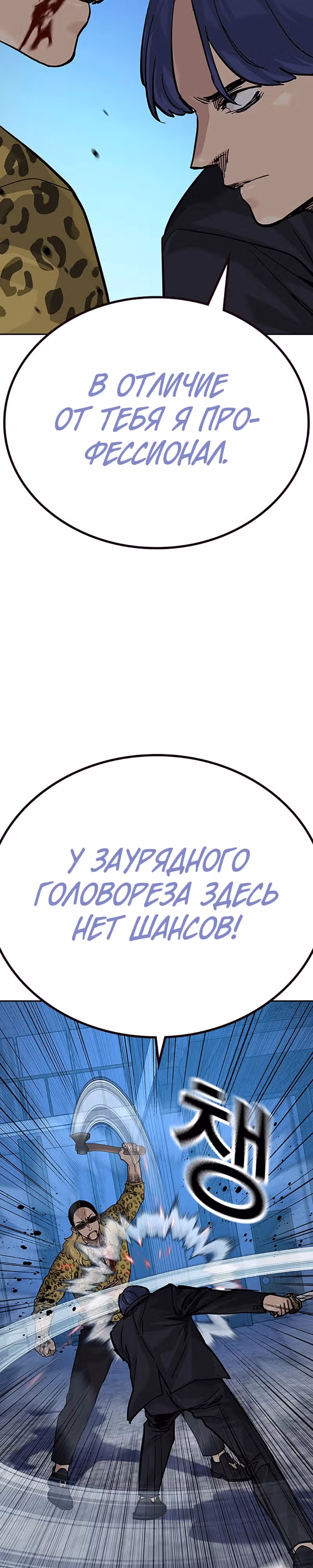 Чтобы не умереть — Том 2 · Глава 70, страница 7