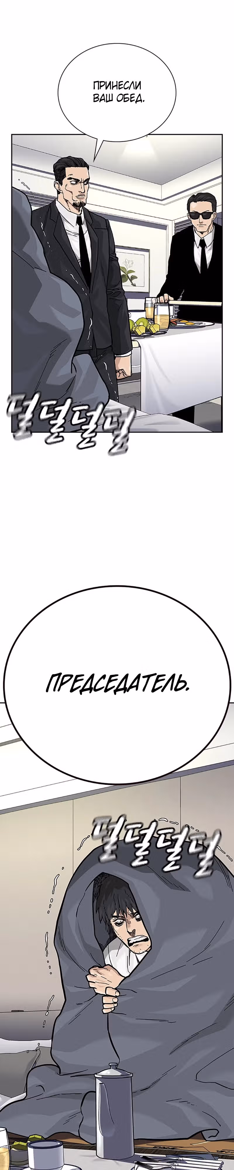 Чтобы не умереть — Том 2 · Глава 70, страница 71