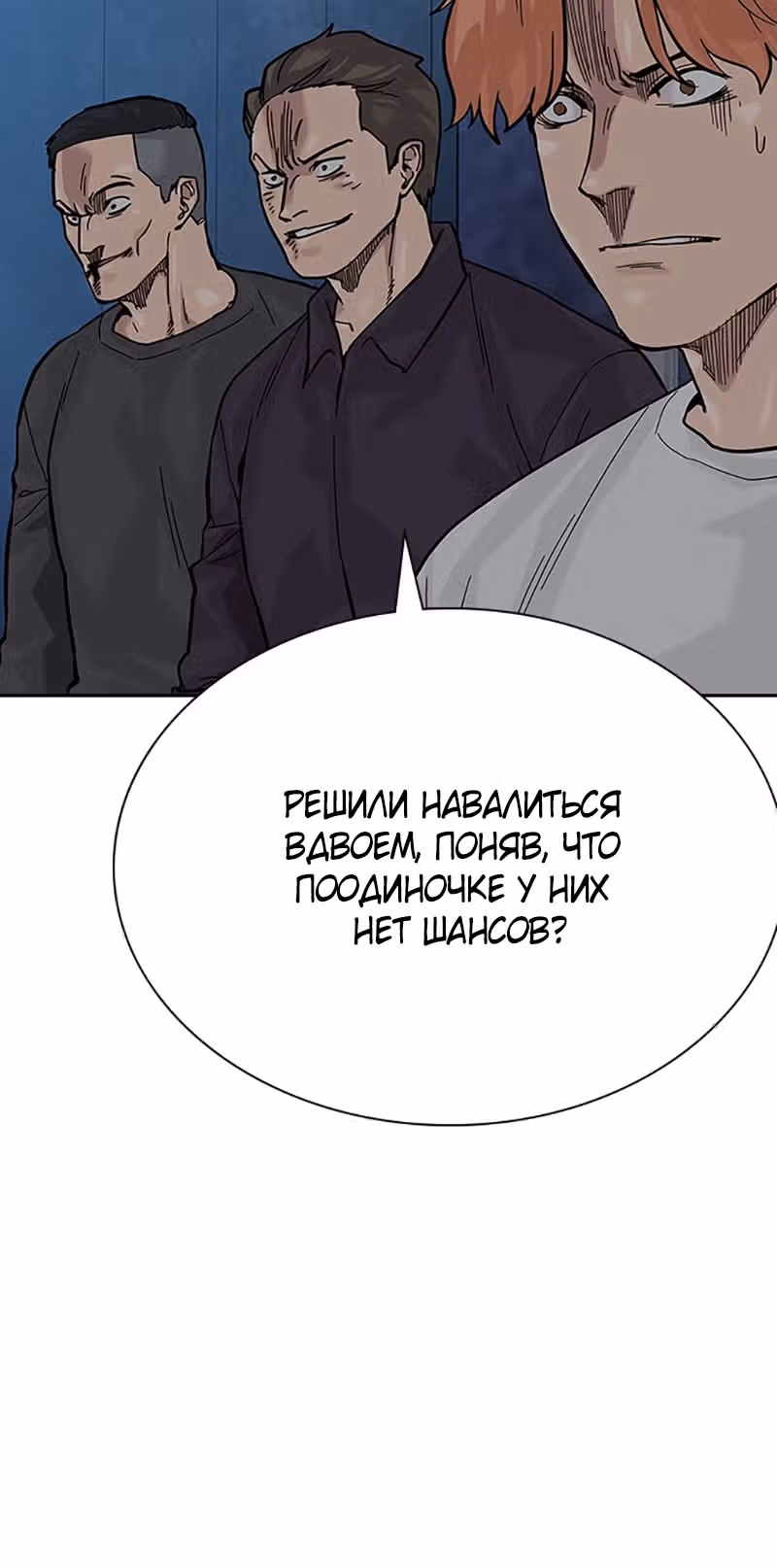 Чтобы не умереть — Том 2 · Глава 70, страница 10