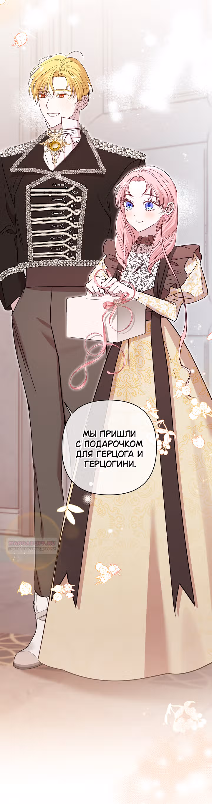 Похоже, развод с мужем не удался — Том 2 · Глава 89, страница 15