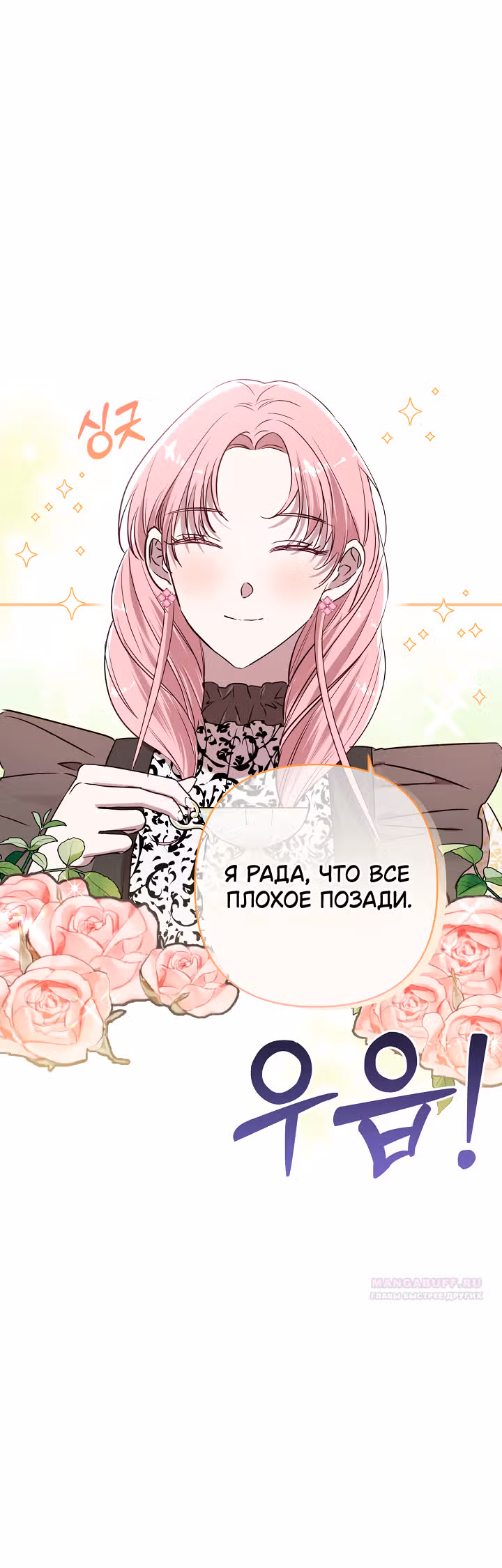 Похоже, развод с мужем не удался — Том 2 · Глава 89, страница 30