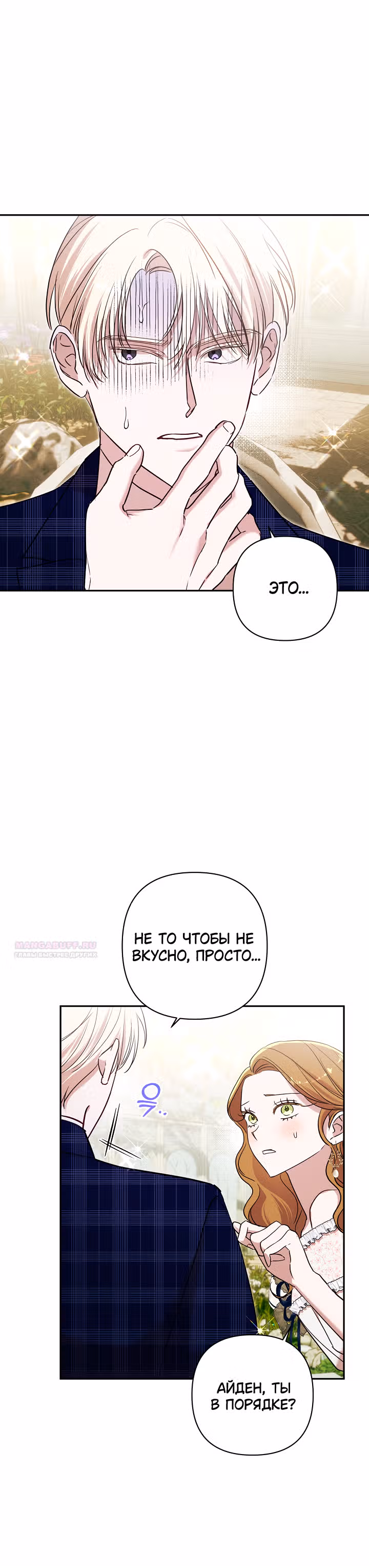 Похоже, развод с мужем не удался — Том 2 · Глава 89, страница 34