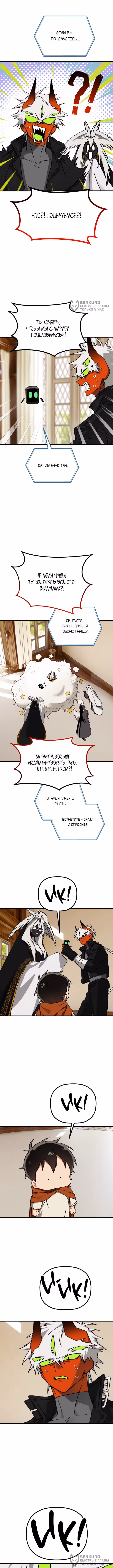 Дорога к маме — Том 1 · Глава 40, страница 8