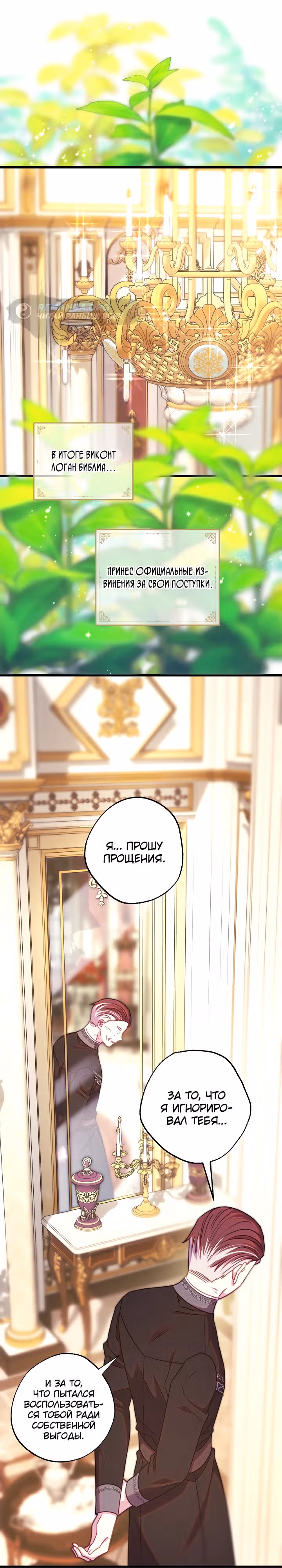 Я оказалась в мире фэнтези романа — Том 2 · Глава 120, страница 1