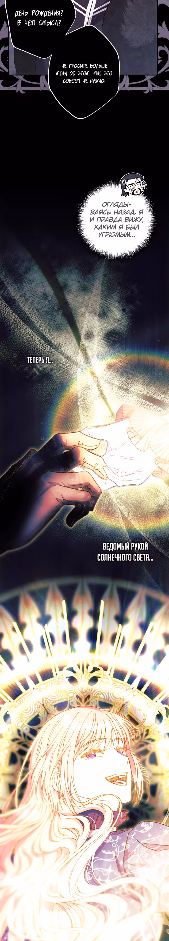 Я оказалась в мире фэнтези романа — Том 2 · Глава 120, страница 11
