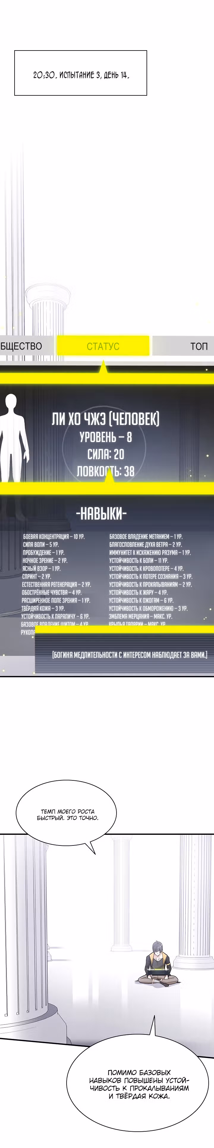 Невероятное обучение — Том 1 · Глава 25, страница 14