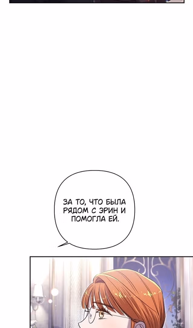 Похоже, развод с мужем не удался — Том 2 · Глава 88, страница 34