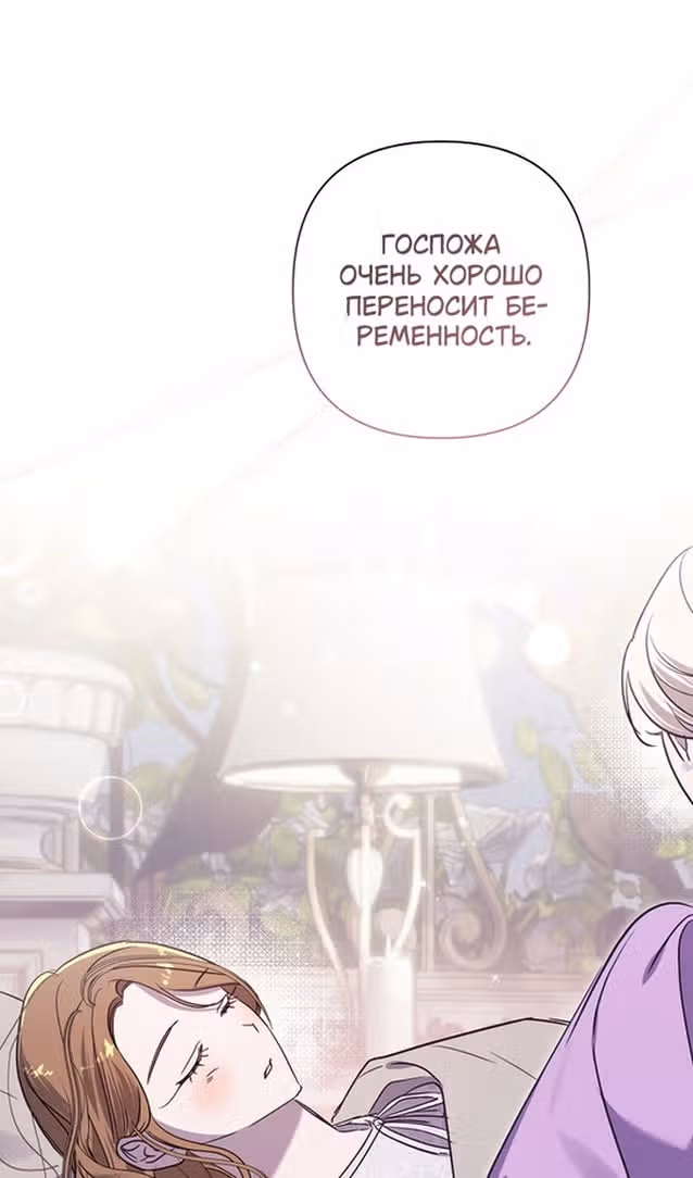 Похоже, развод с мужем не удался — Том 2 · Глава 88, страница 36
