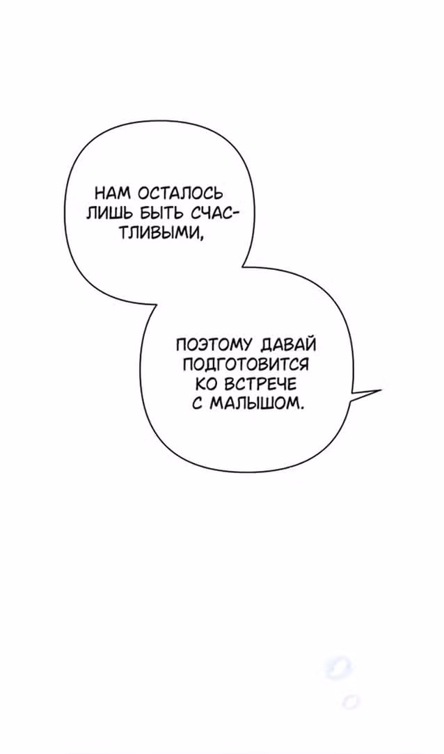 Похоже, развод с мужем не удался — Том 2 · Глава 88, страница 59