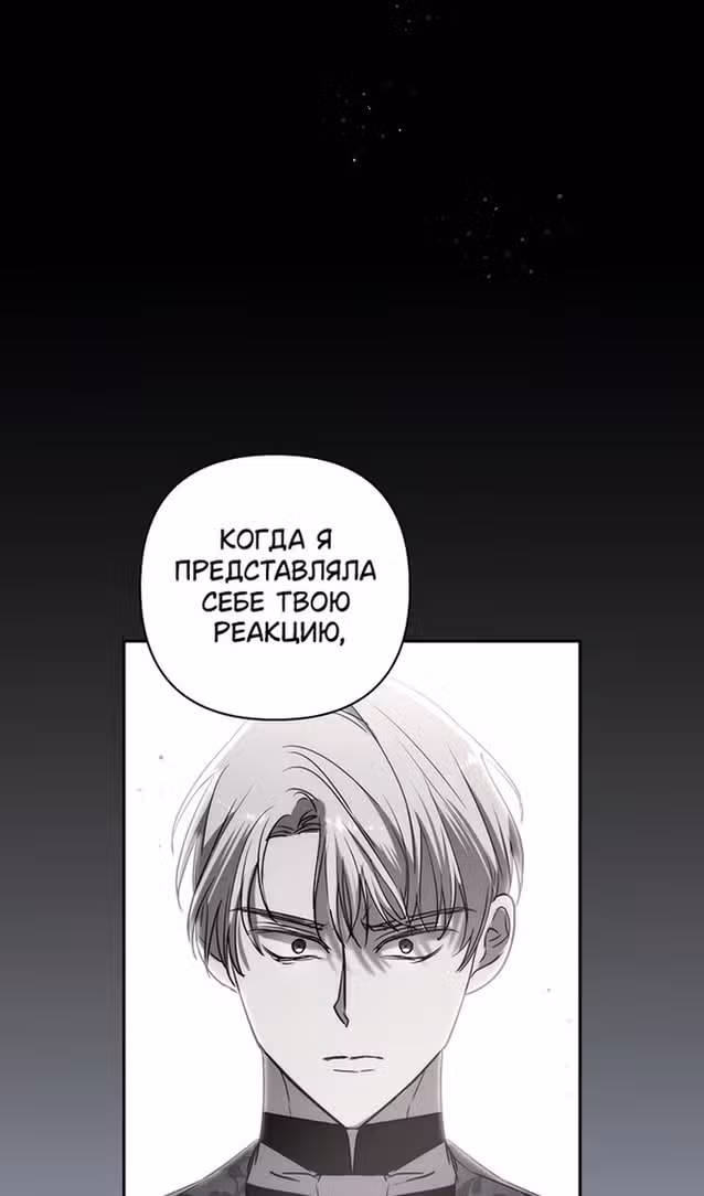 Похоже, развод с мужем не удался — Том 2 · Глава 88, страница 75