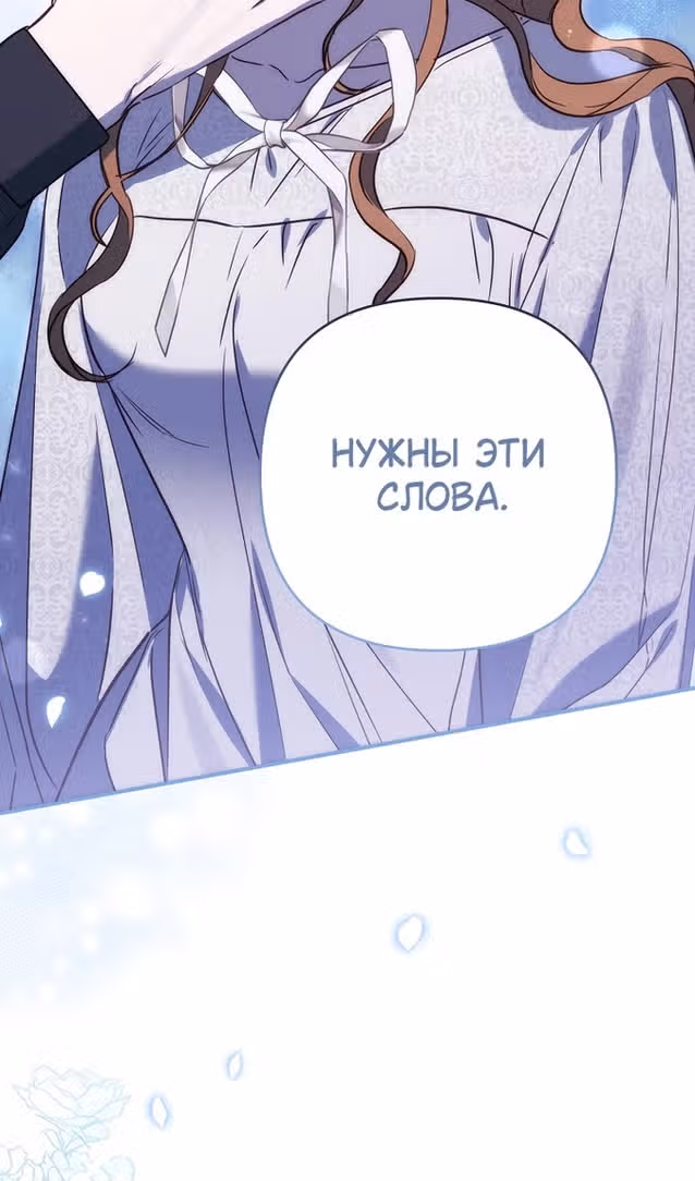 Похоже, развод с мужем не удался — Том 2 · Глава 88, страница 86
