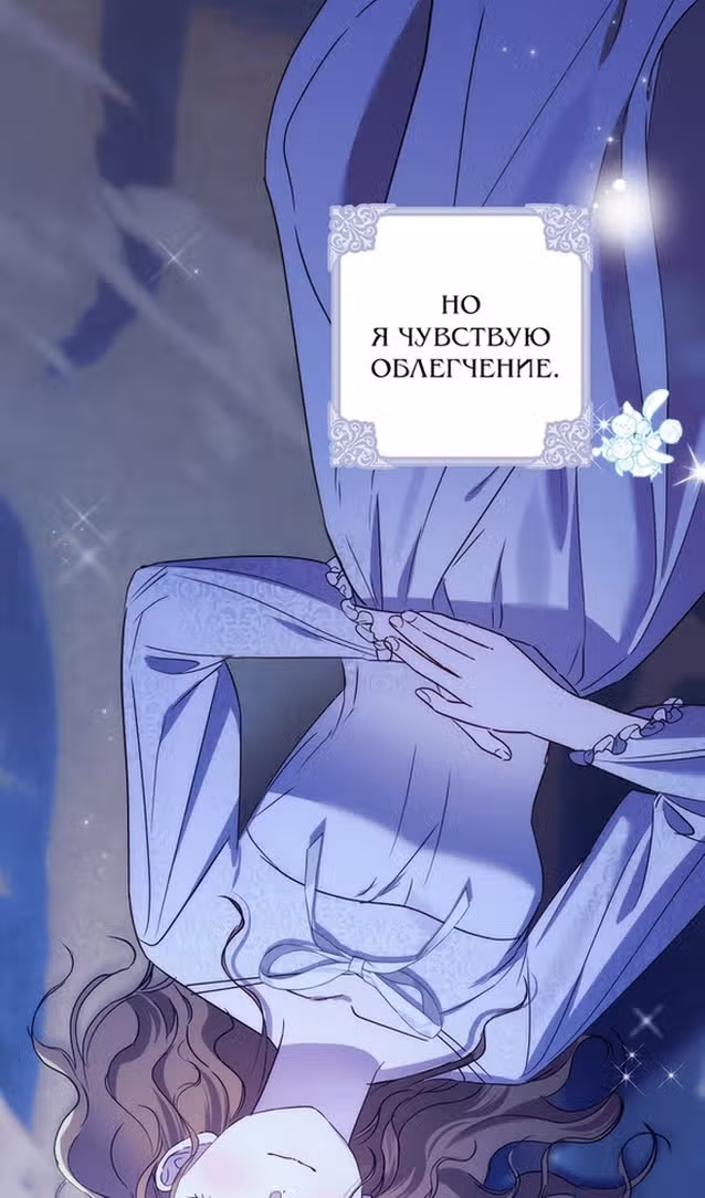 Похоже, развод с мужем не удался — Том 2 · Глава 88, страница 98