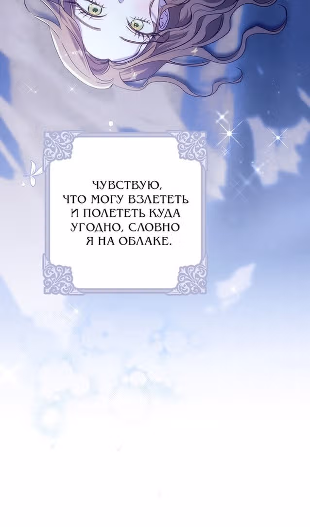 Похоже, развод с мужем не удался — Том 2 · Глава 88, страница 99