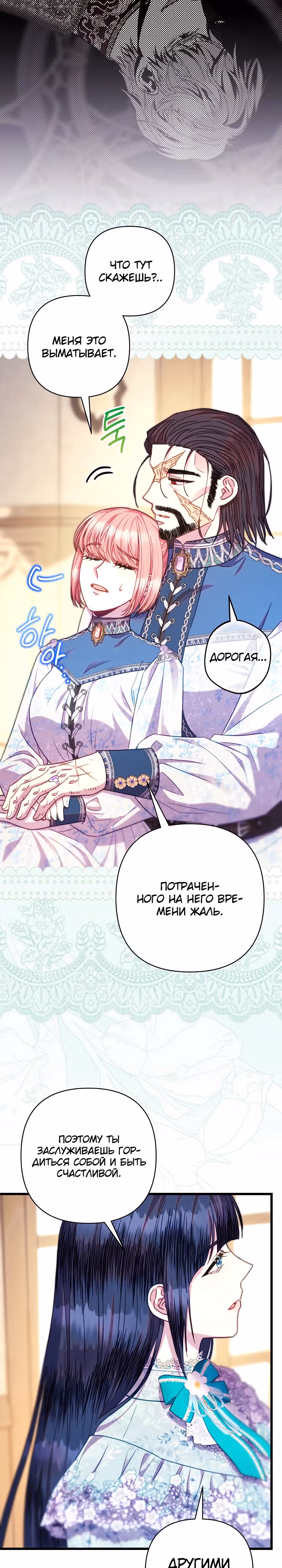 Я оказалась в мире фэнтези романа — Том 2 · Глава 121, страница 26