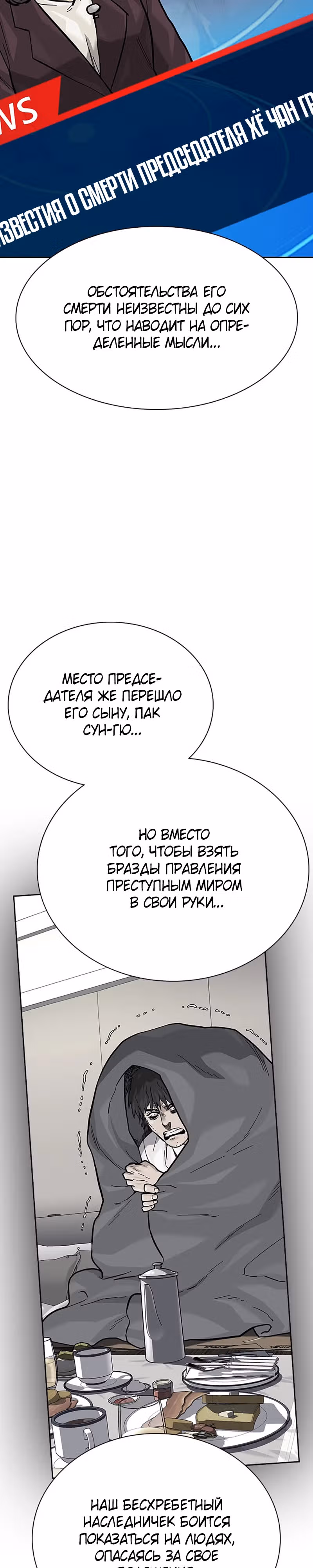 Чтобы не умереть — Том 2 · Глава 71, страница 11