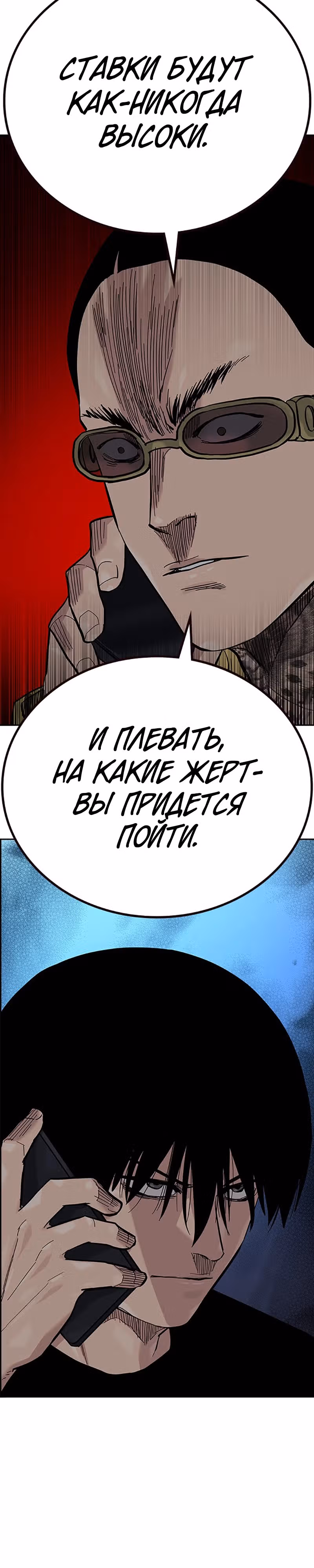 Чтобы не умереть — Том 2 · Глава 71, страница 14