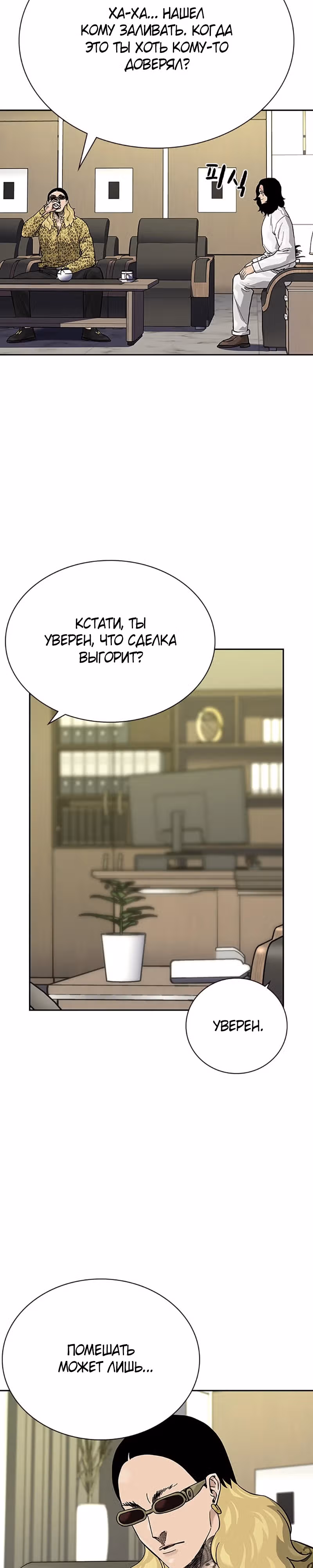 Чтобы не умереть — Том 2 · Глава 71, страница 19