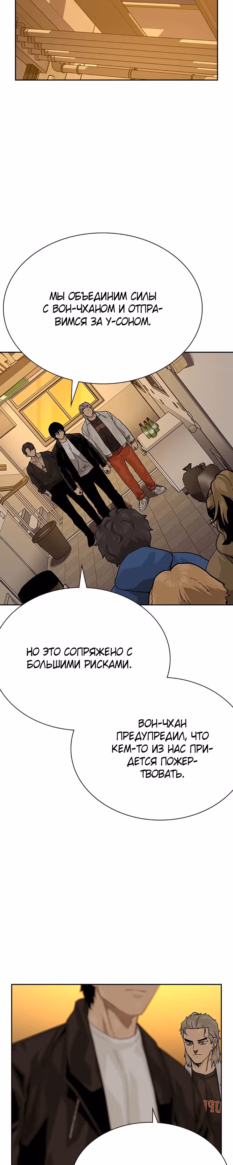 Чтобы не умереть — Том 2 · Глава 71, страница 45