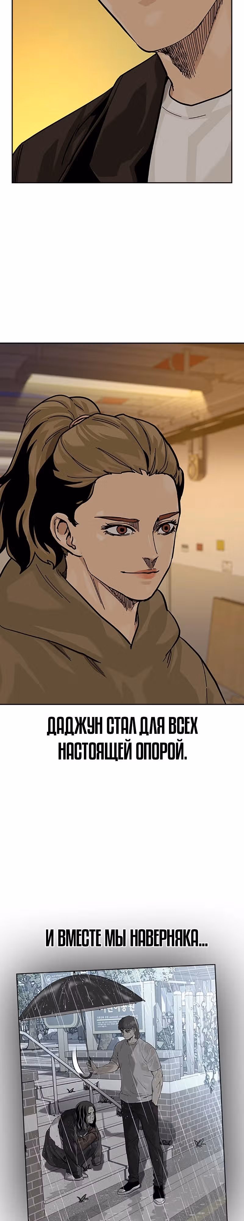 Чтобы не умереть — Том 2 · Глава 71, страница 51
