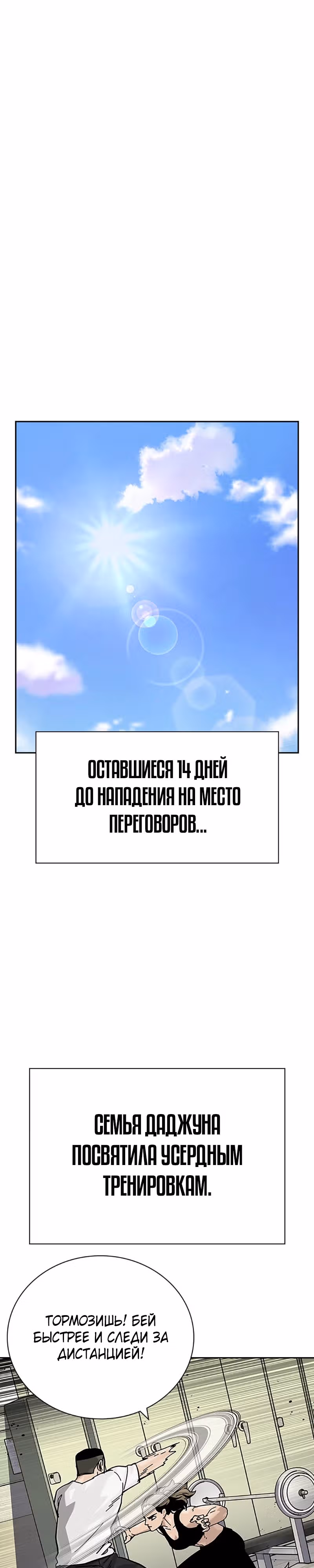 Чтобы не умереть — Том 2 · Глава 71, страница 53