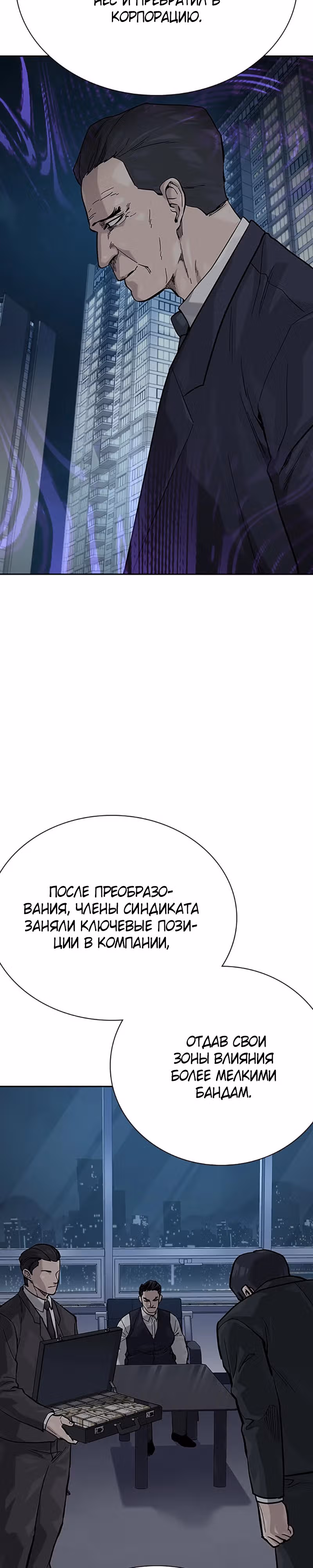 Чтобы не умереть — Том 2 · Глава 71, страница 8