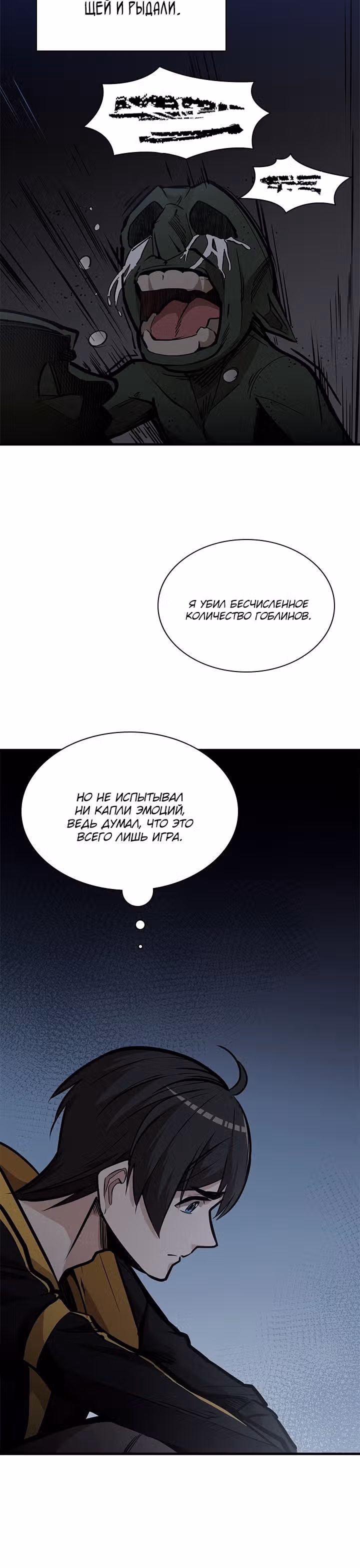 Невероятное обучение — Том 1 · Глава 27, страница 26