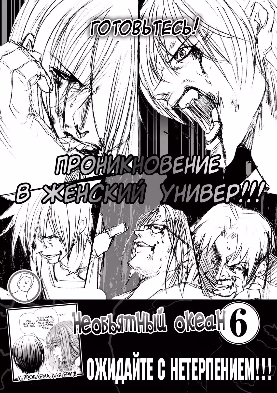 Необъятный океан — Том 1 · Глава 21.5, страница 35
