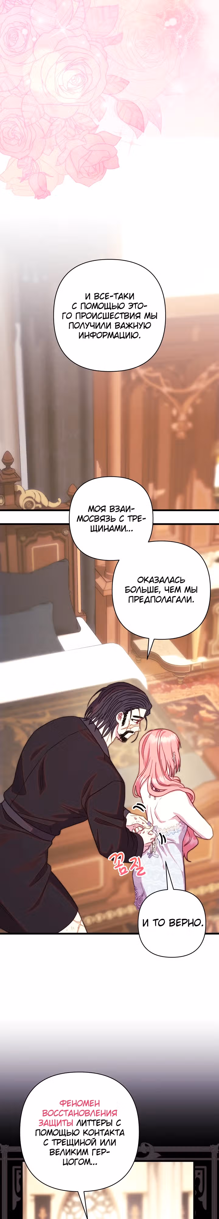 Я оказалась в мире фэнтези романа — Том 2 · Глава 122, страница 26