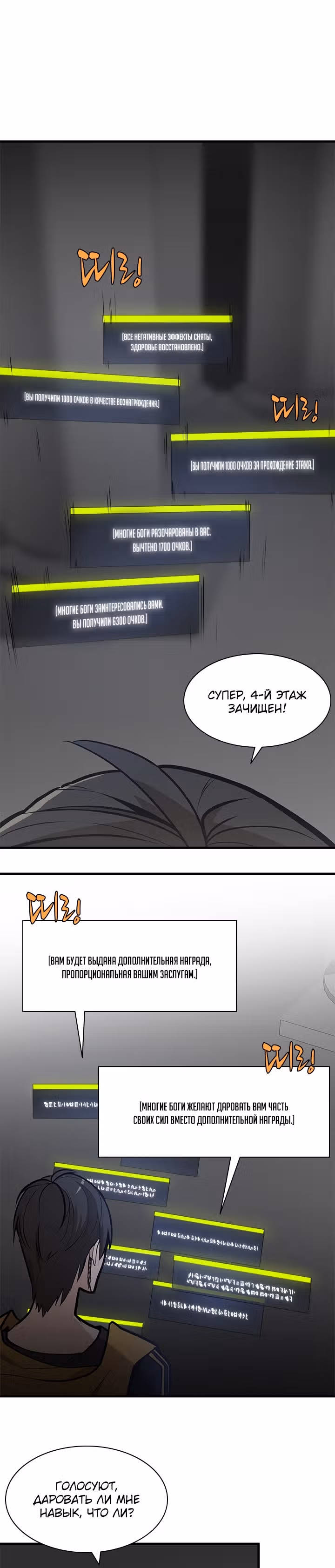 Невероятное обучение — Том 1 · Глава 28, страница 15