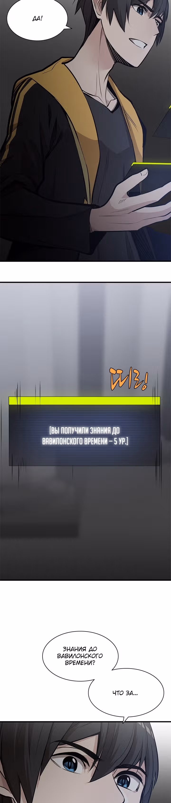 Невероятное обучение — Том 1 · Глава 28, страница 17
