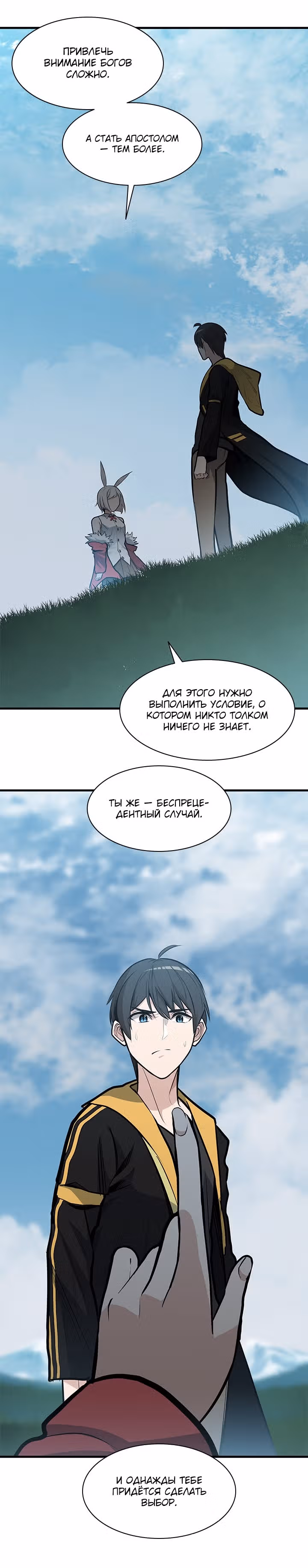 Невероятное обучение — Том 1 · Глава 28, страница 34