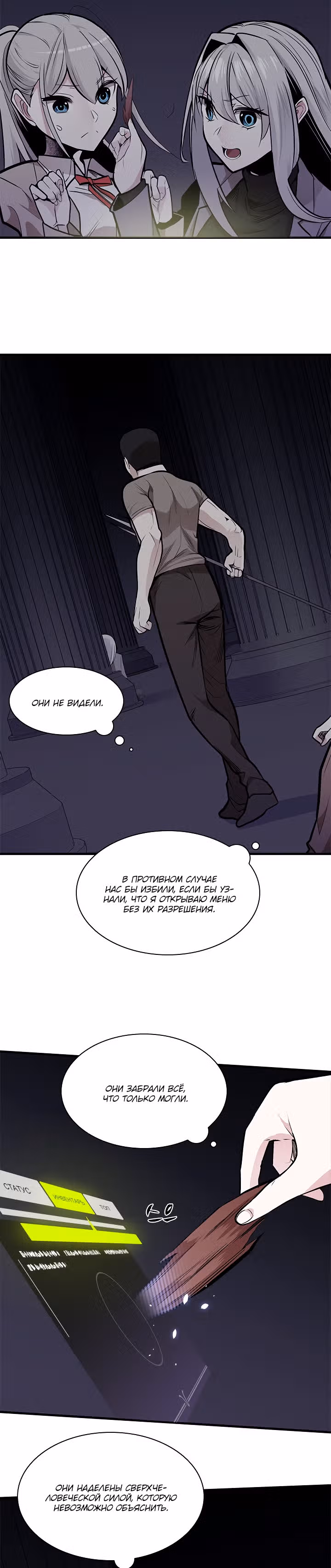 Невероятное обучение — Том 1 · Глава 29, страница 36